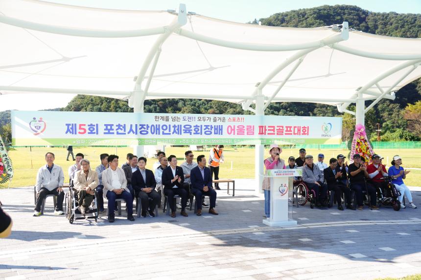 제5회 포천시장애인체육회장배 어울림 파크골프대회 - 19