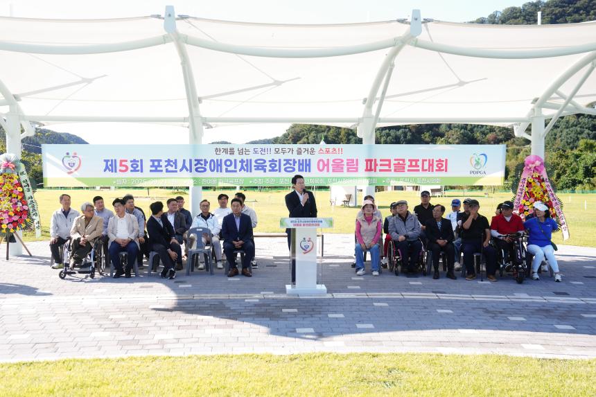 제5회 포천시장애인체육회장배 어울림 파크골프대회 - 20