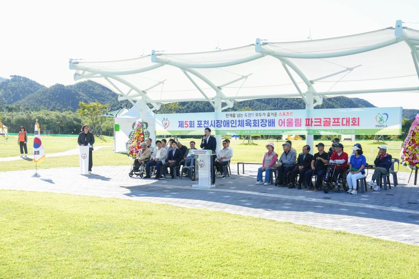 제5회 포천시장애인체육회장배 어울림 파크골프대회 - 24