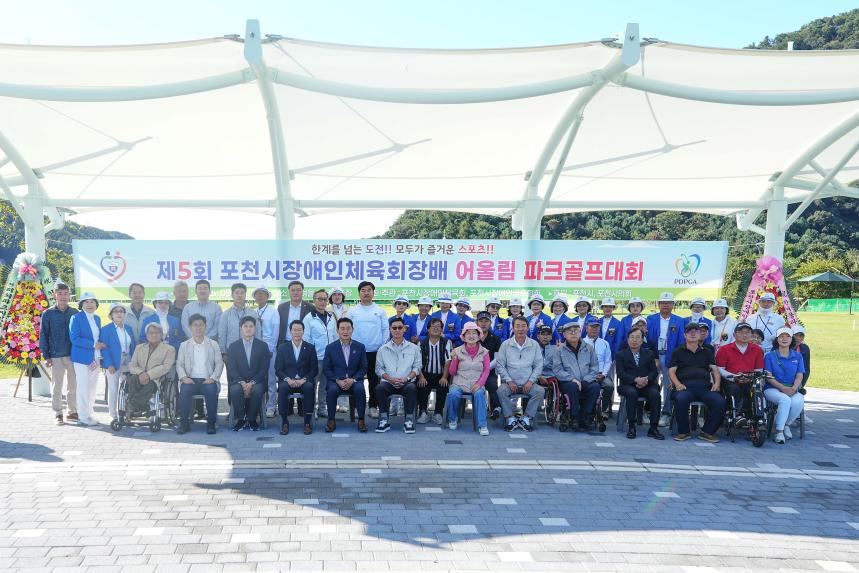 제5회 포천시장애인체육회장배 어울림 파크골프대회 - 27