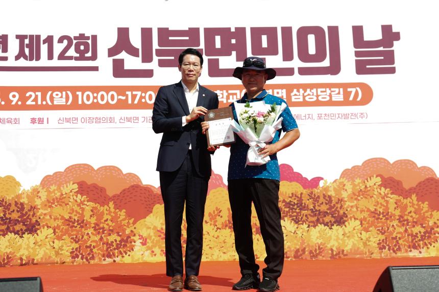 제12회 신북면민의 날 행사 - 29