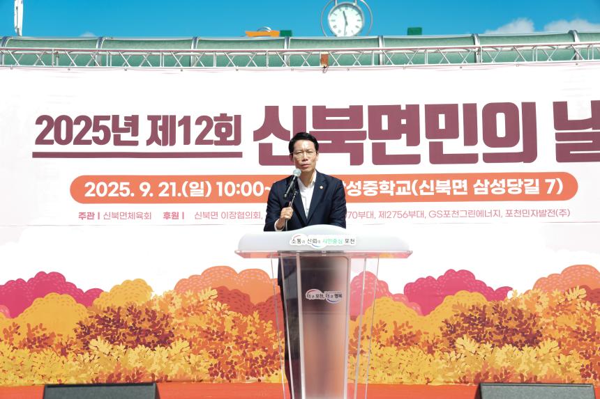 제12회 신북면민의 날 행사 - 32