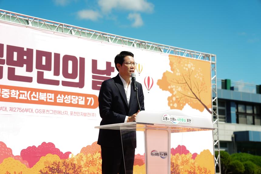 제12회 신북면민의 날 행사 - 33