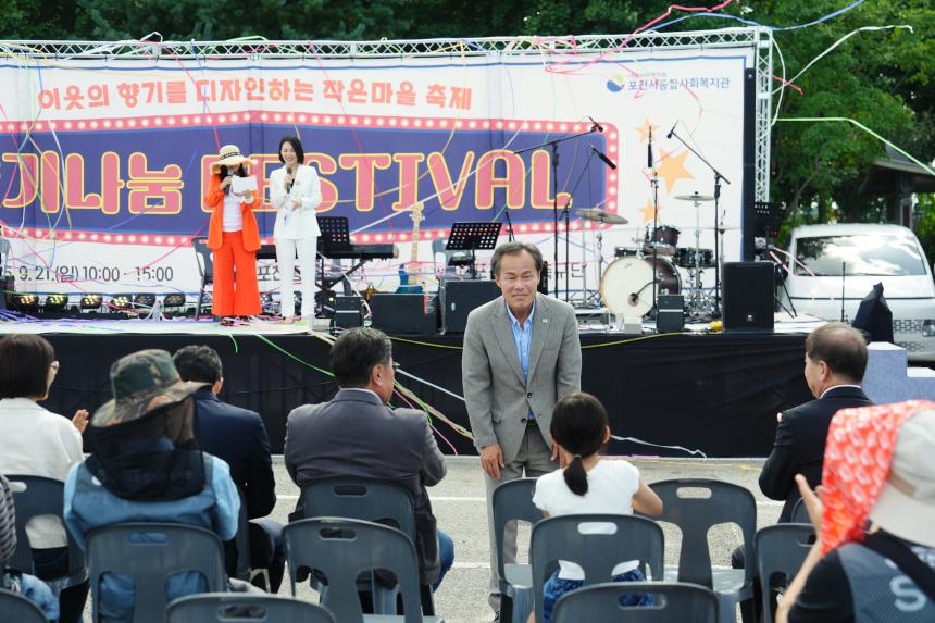 포천시종합사회복지관 향기나눔 페스티벌 축제 - 13