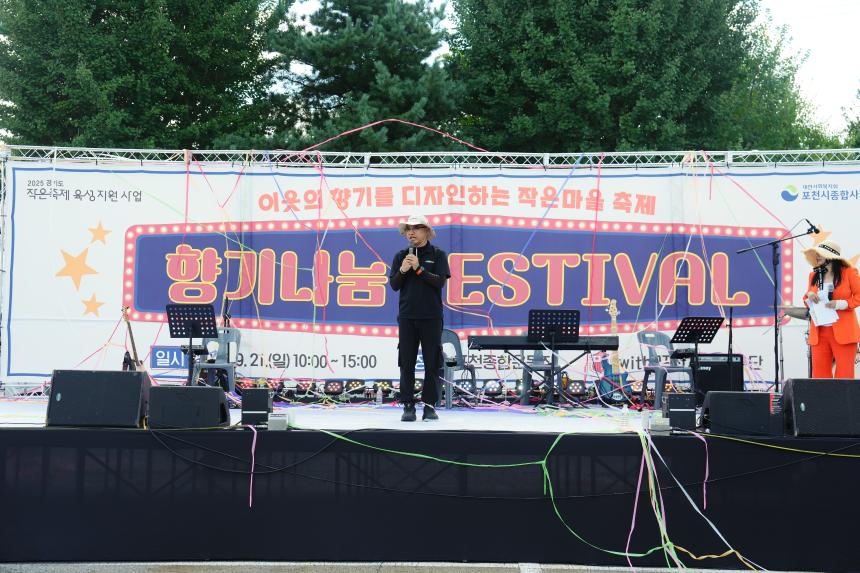 포천시종합사회복지관 향기나눔 페스티벌 축제 - 14
