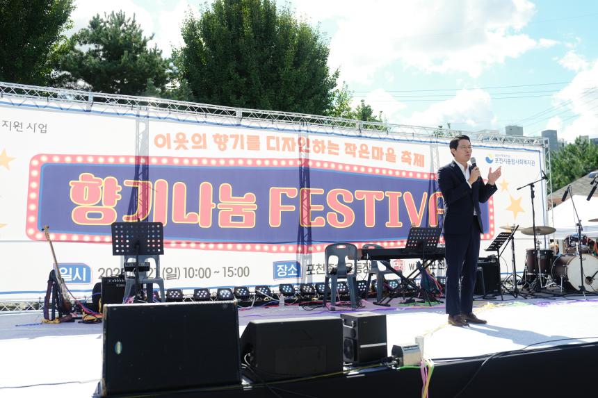 포천시종합사회복지관 향기나눔 페스티벌 축제 - 18