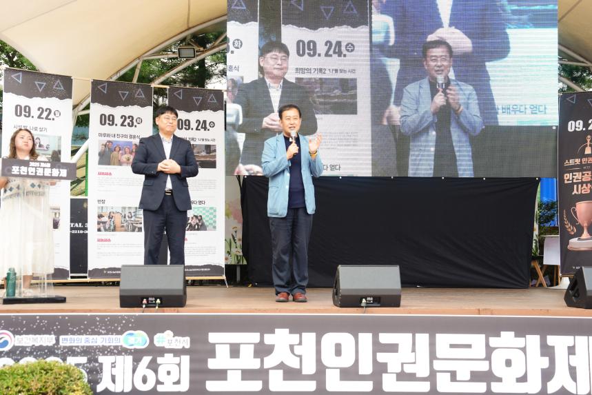제6회 포천 인권문화제 개막식 - 23