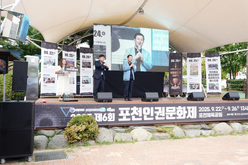 제6회 포천 인권문화제 개막식 - 24