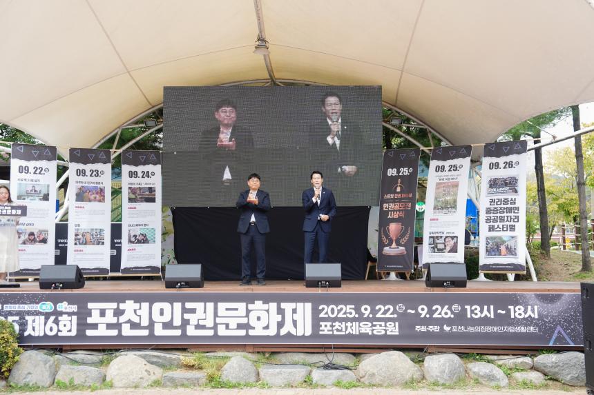 제6회 포천 인권문화제 개막식 - 27