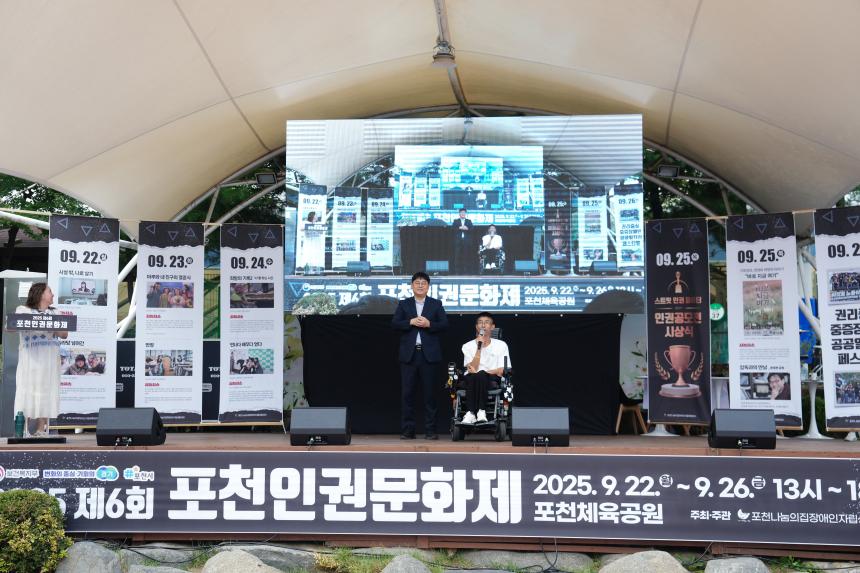 제6회 포천 인권문화제 개막식 - 36