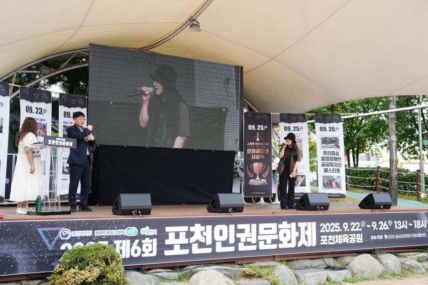 제6회 포천 인권문화제 개막식 - 38
