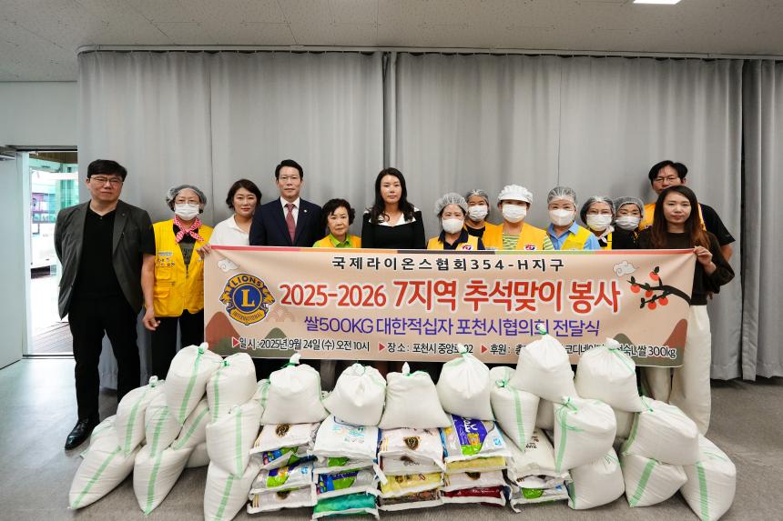 국제라이온스협회 354-H지구 2025-2026 7지역 추석맞이 쌀 나눔 봉사 - 8
