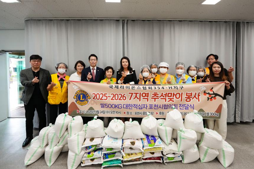 국제라이온스협회 354-H지구 2025-2026 7지역 추석맞이 쌀 나눔 봉사