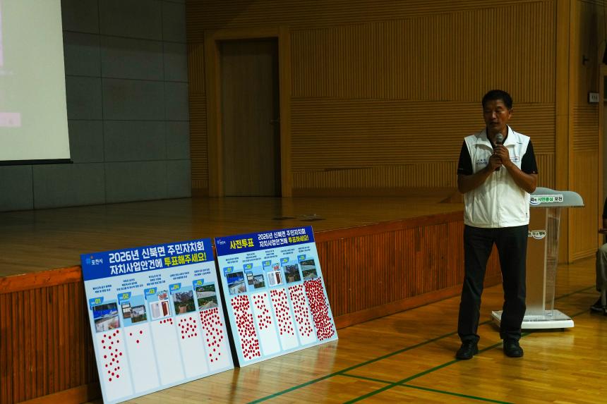 2025 신북면 주민자치회 주민총회 - 27