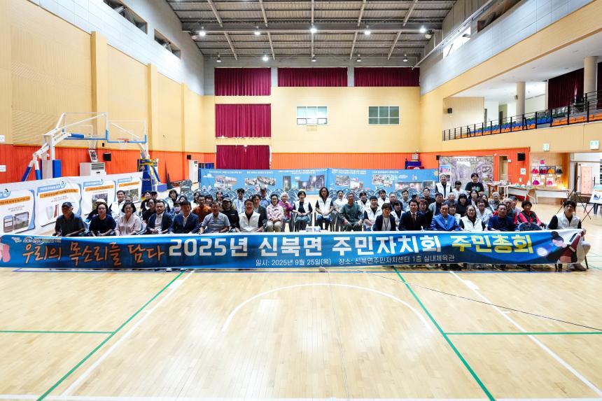 2025 신북면 주민자치회 주민총회 - 30