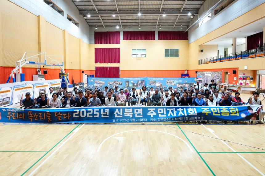 2025 신북면 주민자치회 주민총회 - 31