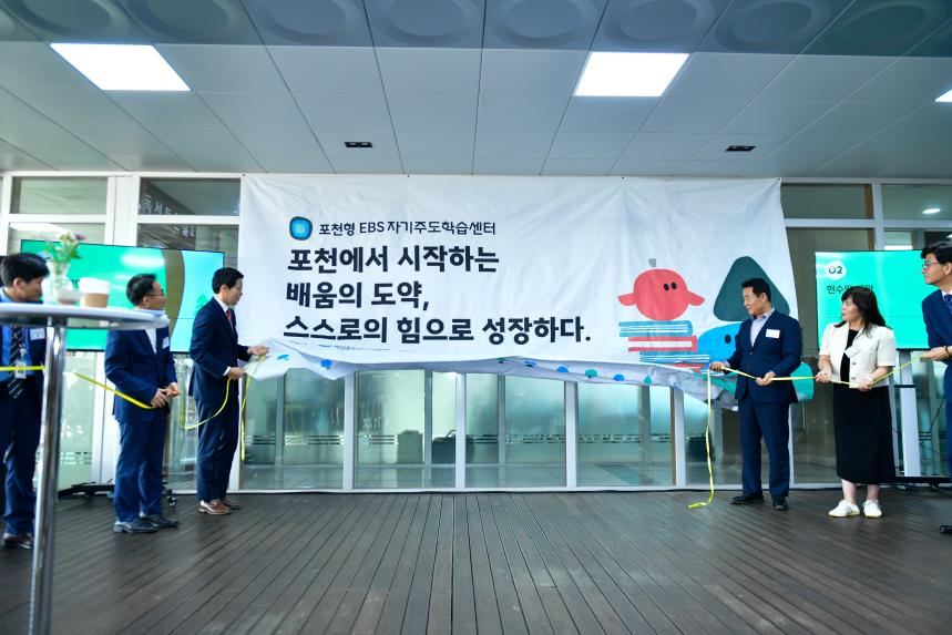 포천형 EBS 자기주도학습센터 개소식 - 8