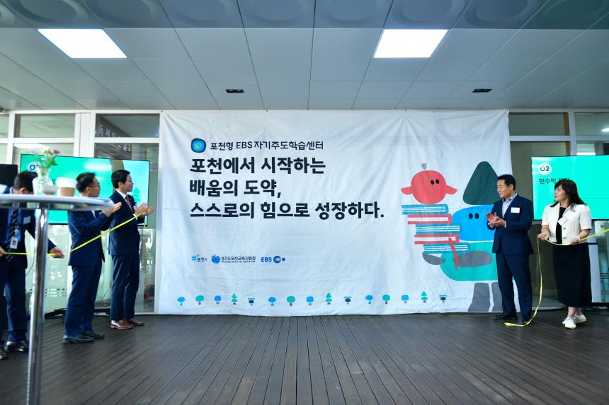 포천형 EBS 자기주도학습센터 개소식 - 9