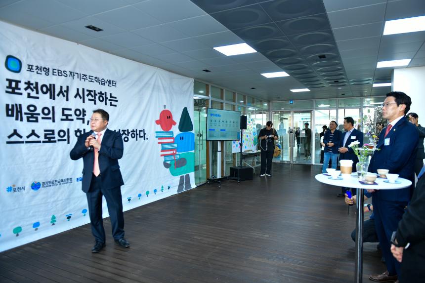 포천형 EBS 자기주도학습센터 개소식 - 12