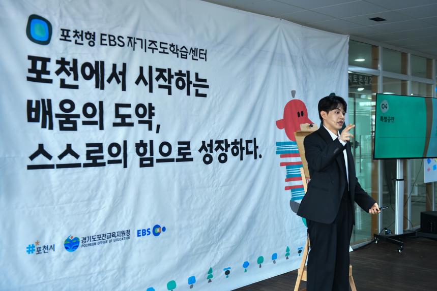 포천형 EBS 자기주도학습센터 개소식 - 15