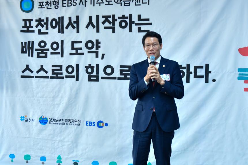 포천형 EBS 자기주도학습센터 개소식 - 19