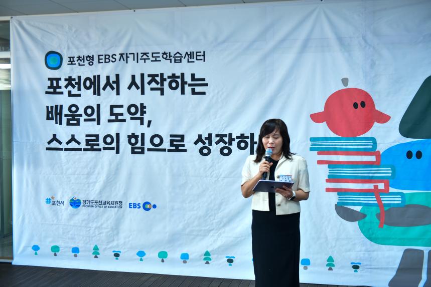 포천형 EBS 자기주도학습센터 개소식 - 20