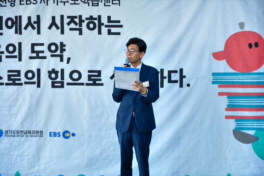 포천형 EBS 자기주도학습센터 개소식 - 21