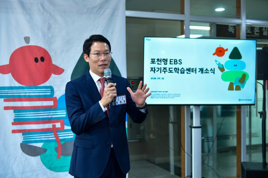 포천형 EBS 자기주도학습센터 개소식