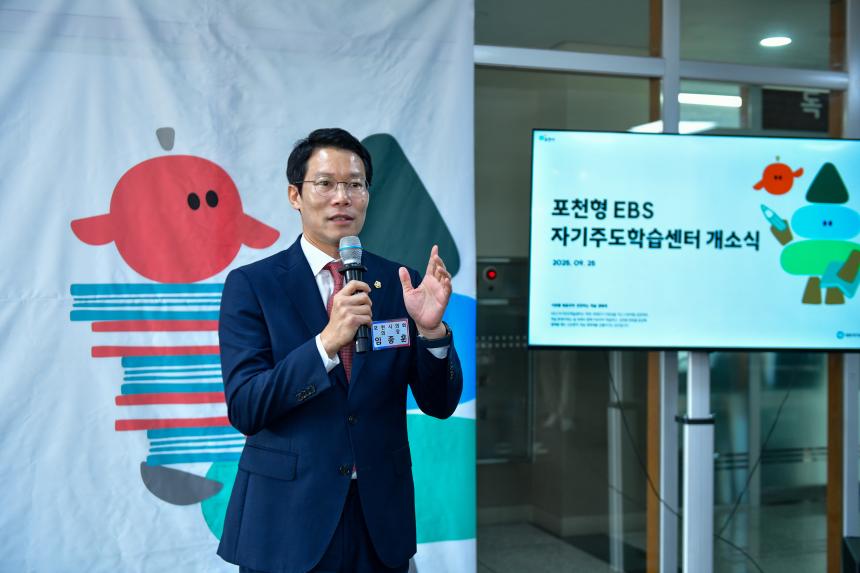 포천형 EBS 자기주도학습센터 개소식 - 23