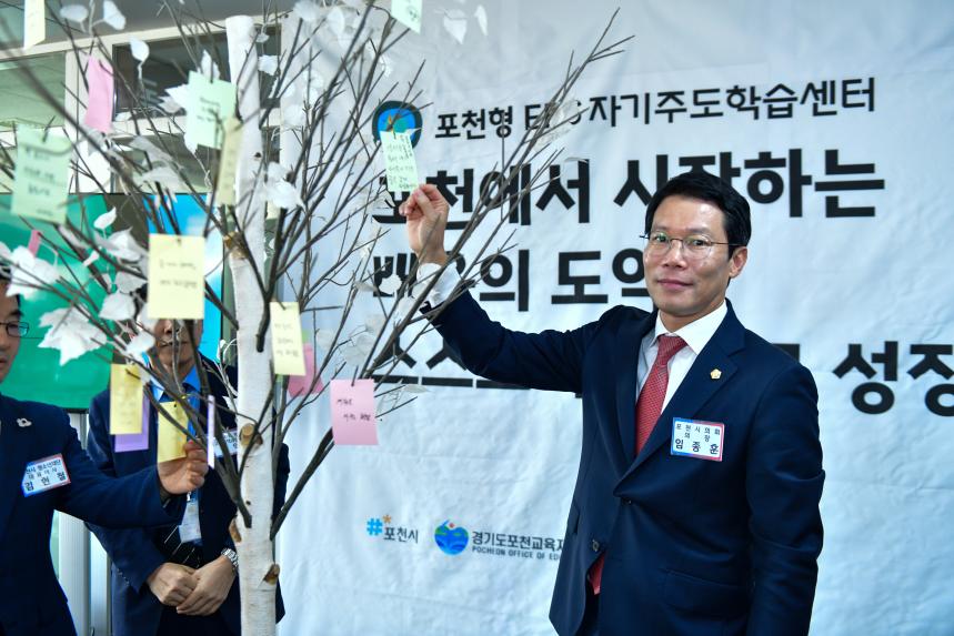 포천형 EBS 자기주도학습센터 개소식 - 24