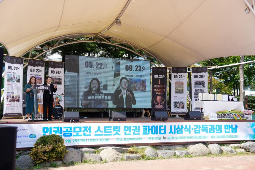 스트릿 인권 파이터 인권공모전 시상식 - 2