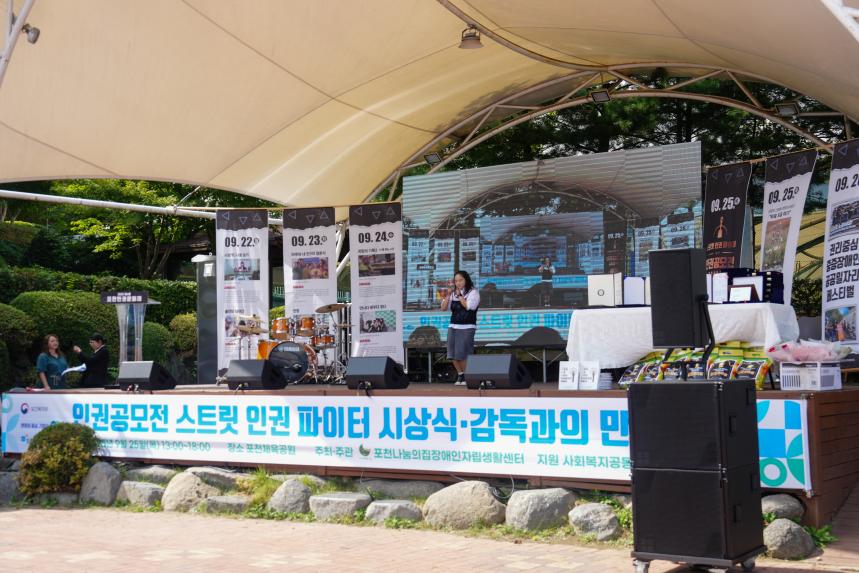 스트릿 인권 파이터 인권공모전 시상식 - 6