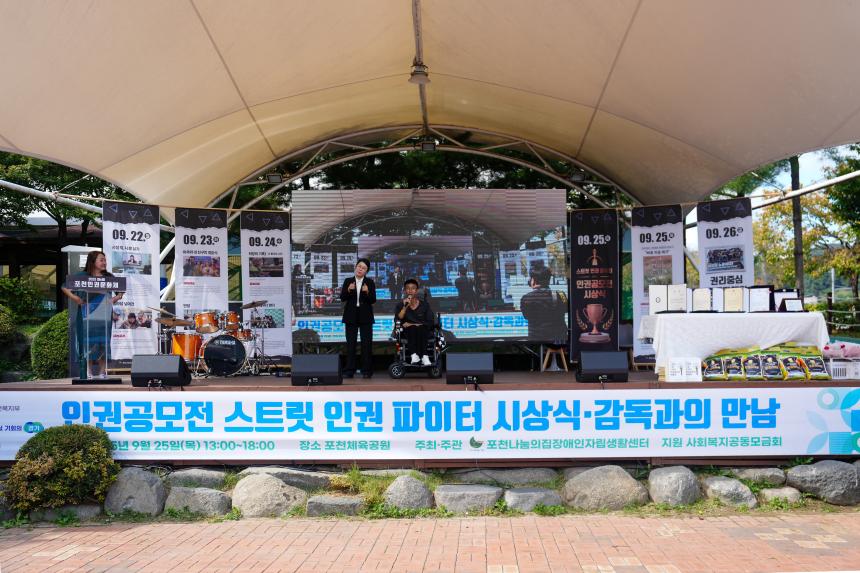 스트릿 인권 파이터 인권공모전 시상식 - 7