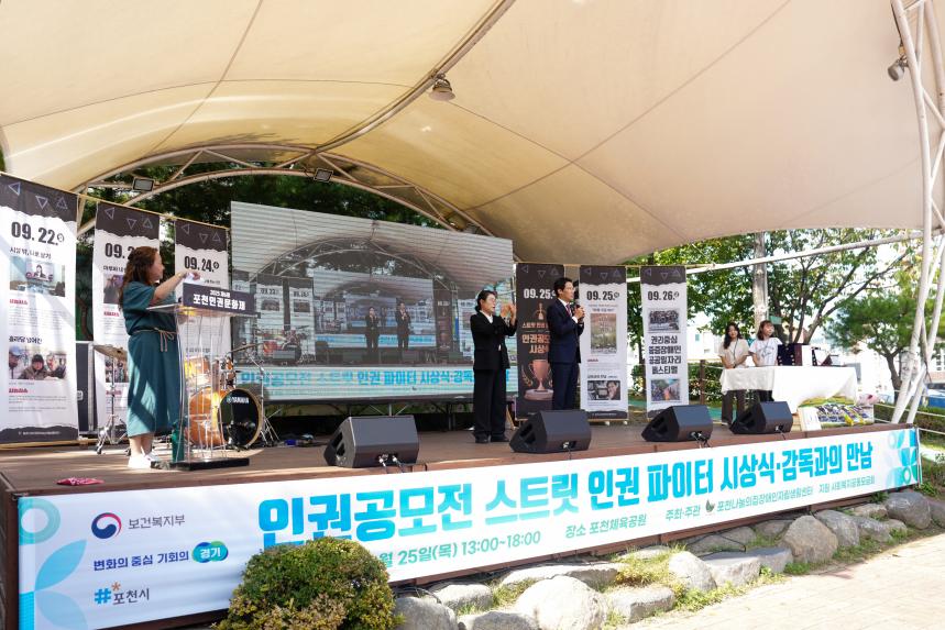 스트릿 인권 파이터 인권공모전 시상식 - 15