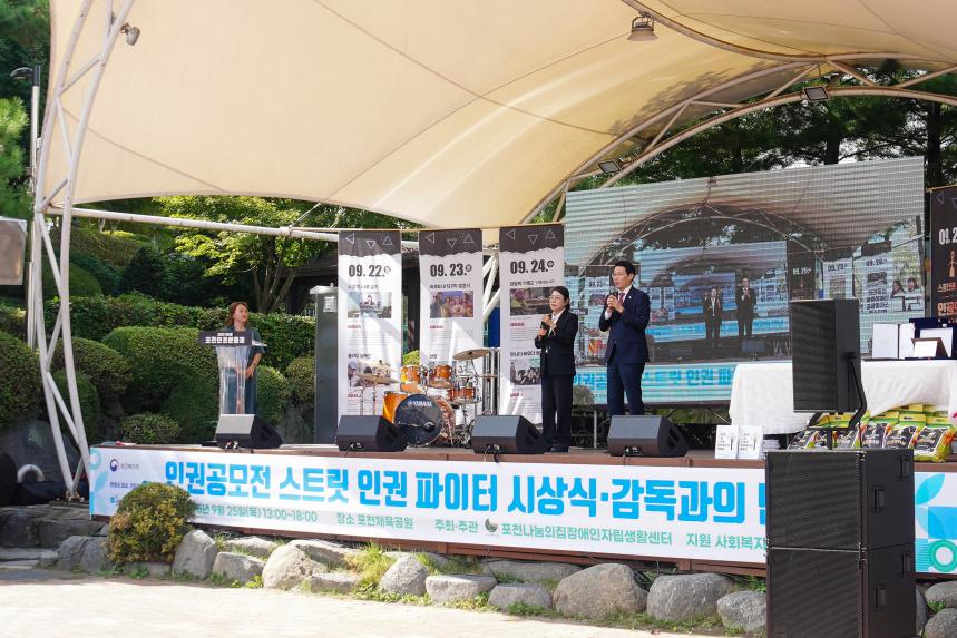 스트릿 인권 파이터 인권공모전 시상식 - 17