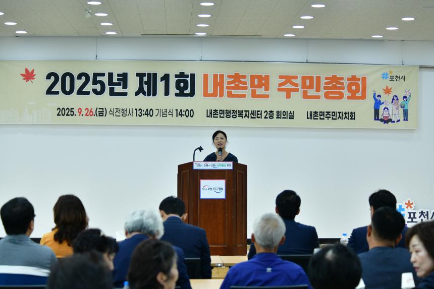 2025 내촌면 제1회 주민총회 - 23