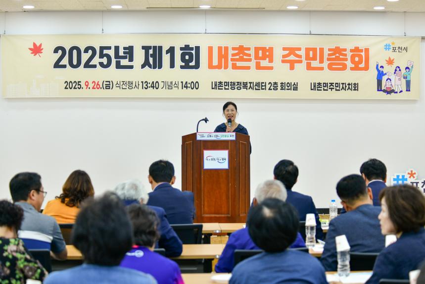 2025 내촌면 제1회 주민총회 - 32