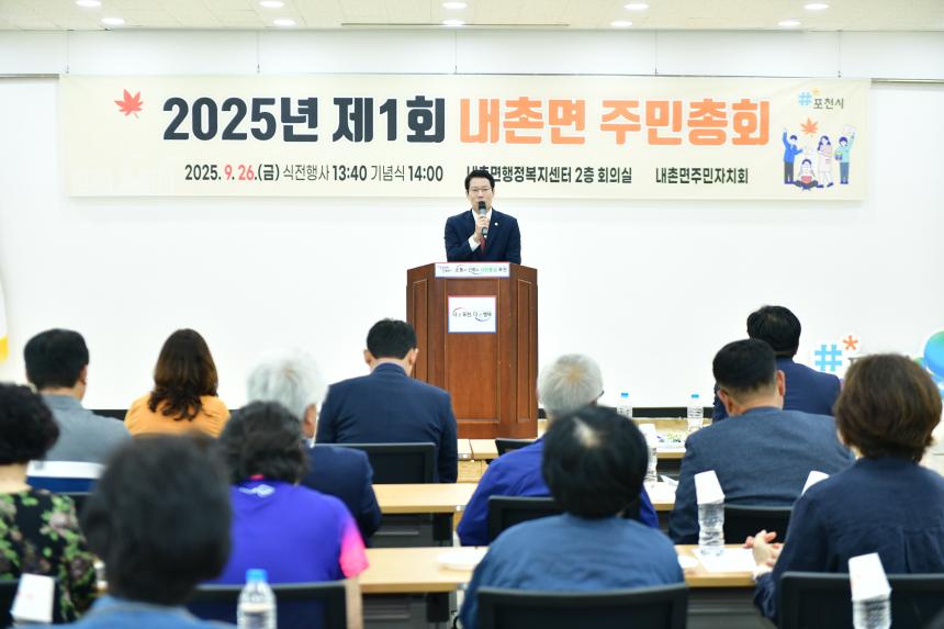 2025 내촌면 제1회 주민총회 - 35