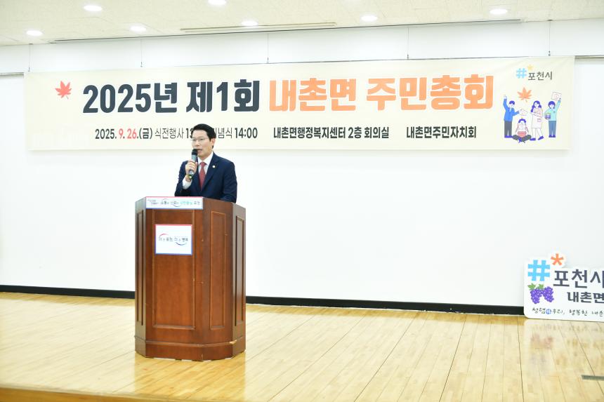 2025 내촌면 제1회 주민총회 - 36