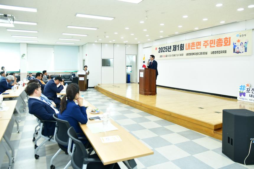 2025 내촌면 제1회 주민총회 - 39