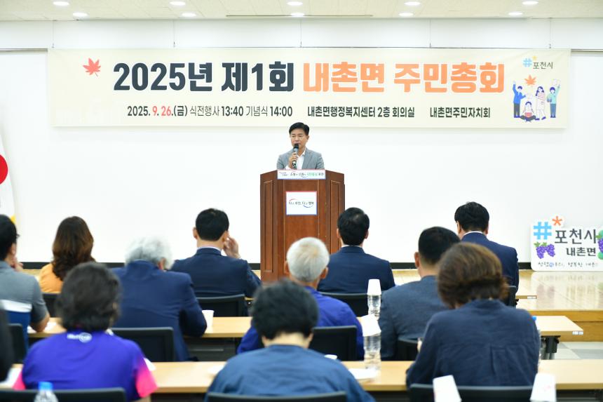 2025 내촌면 제1회 주민총회 - 40