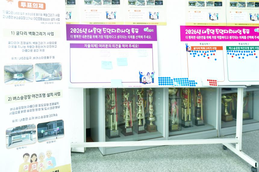 2025 내촌면 제1회 주민총회 - 41