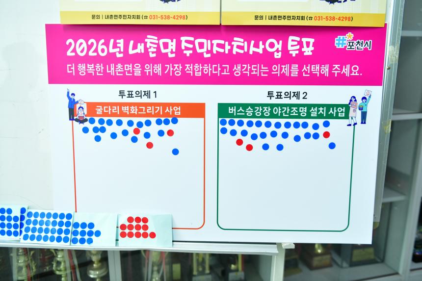 2025 내촌면 제1회 주민총회 - 42
