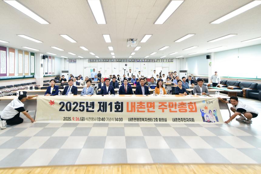 2025 내촌면 제1회 주민총회 - 43