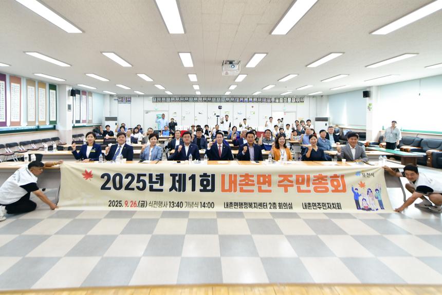 2025 내촌면 제1회 주민총회 - 44