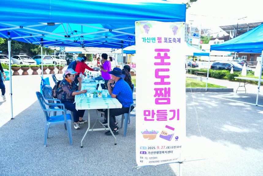 가산면 포도잼 축제 - 3