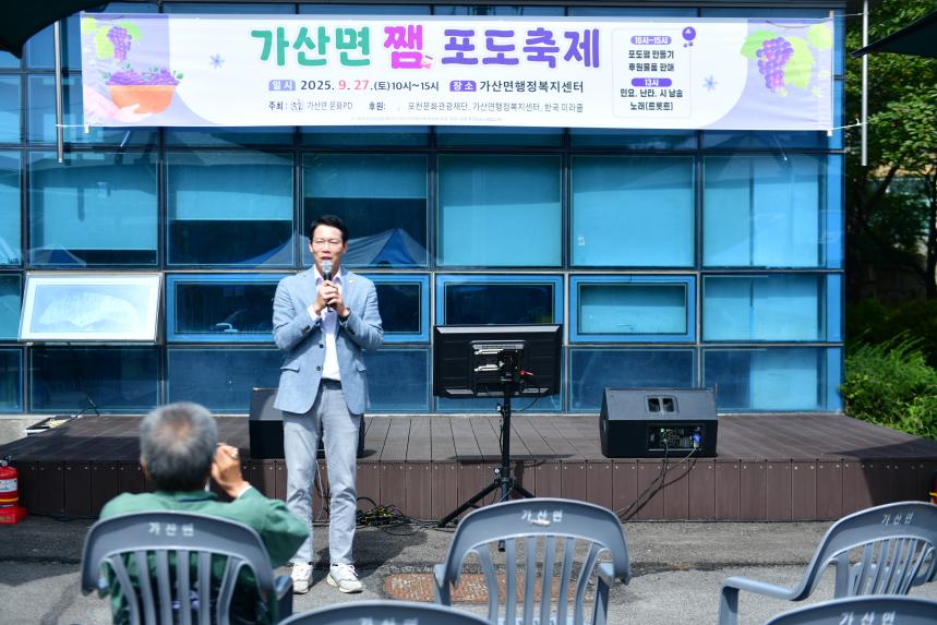 가산면 포도잼 축제 - 25