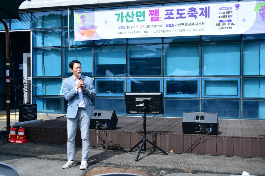 가산면 포도잼 축제 - 26