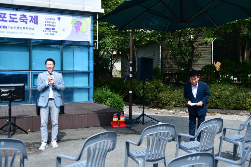 가산면 포도잼 축제 - 27