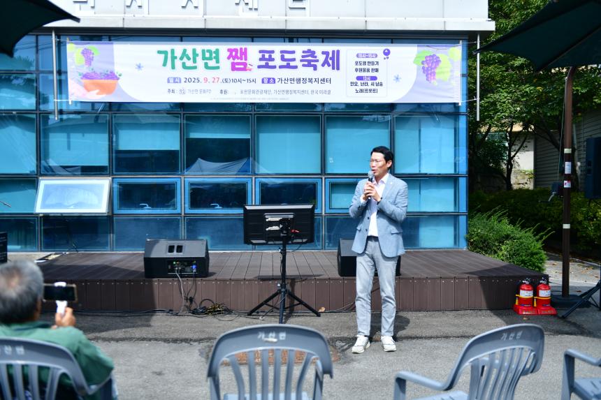 가산면 포도잼 축제 - 28